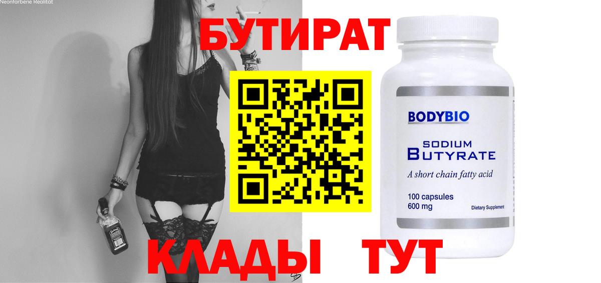 Елец  Бутират 99%  Вход с VPN 