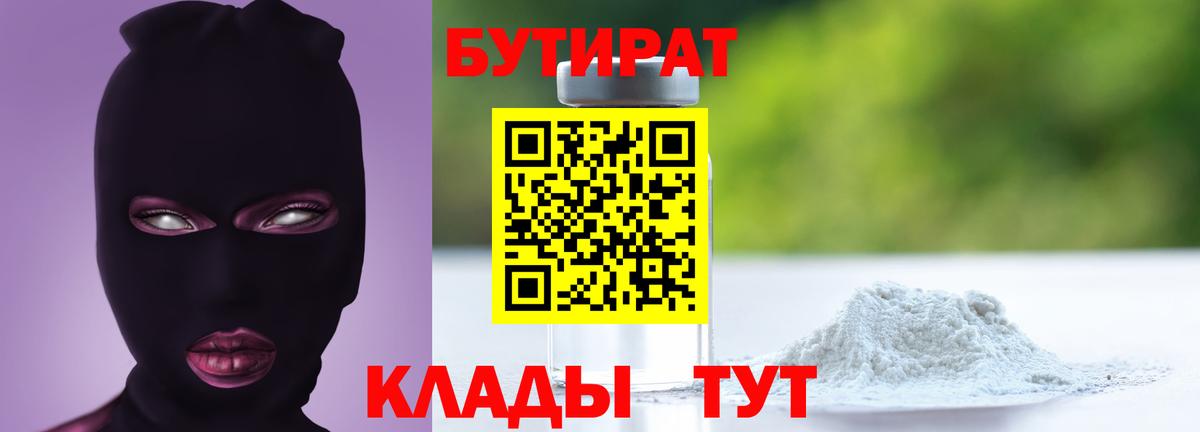 БУТИРАТ Butirat Елец