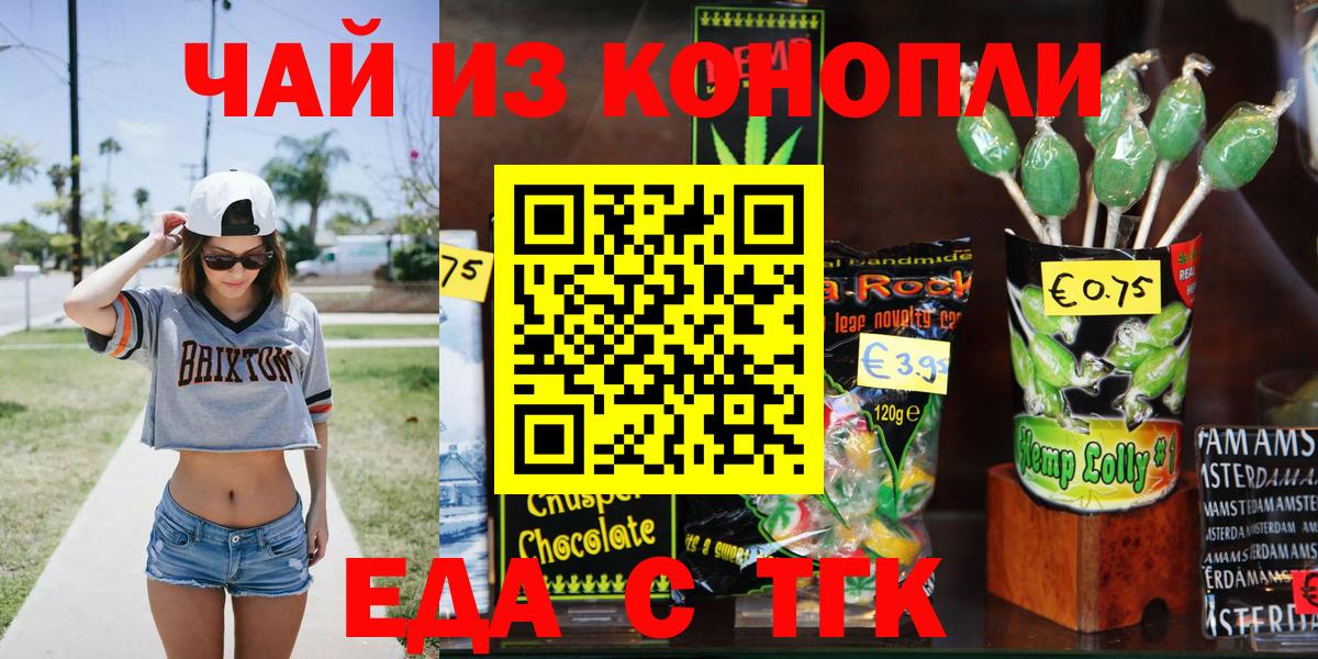 Елец  Печенье с ТГК конопля  Вход с VPN 