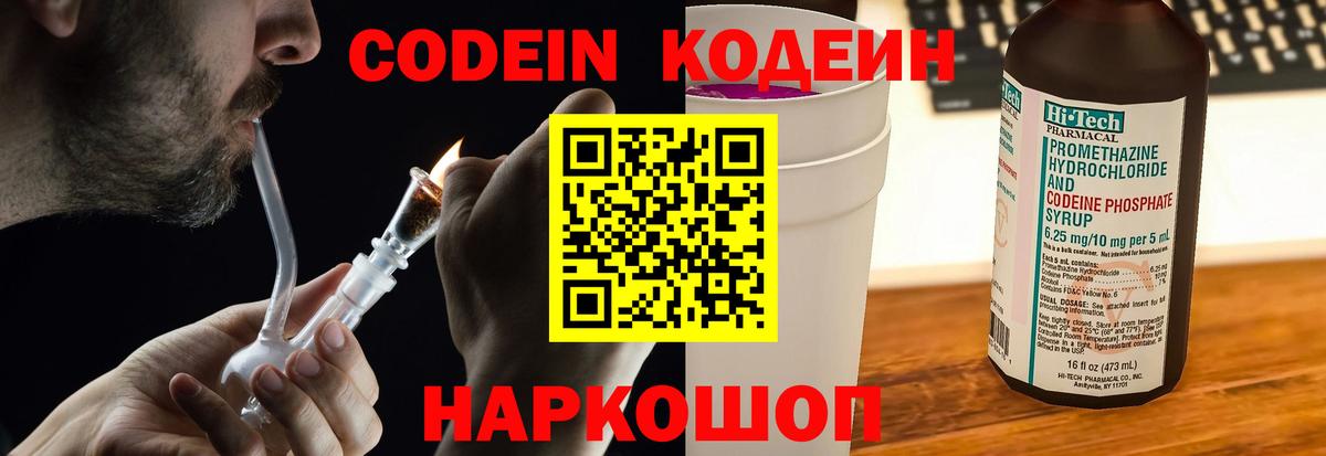 Елец  Кодеиновый сироп Lean Purple Drank  Вход с VPN 