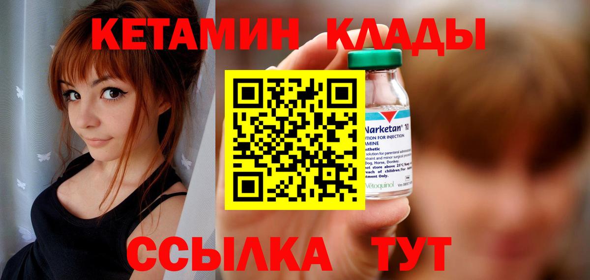 Елец  КЕТАМИН VHQ  Вход с VPN 