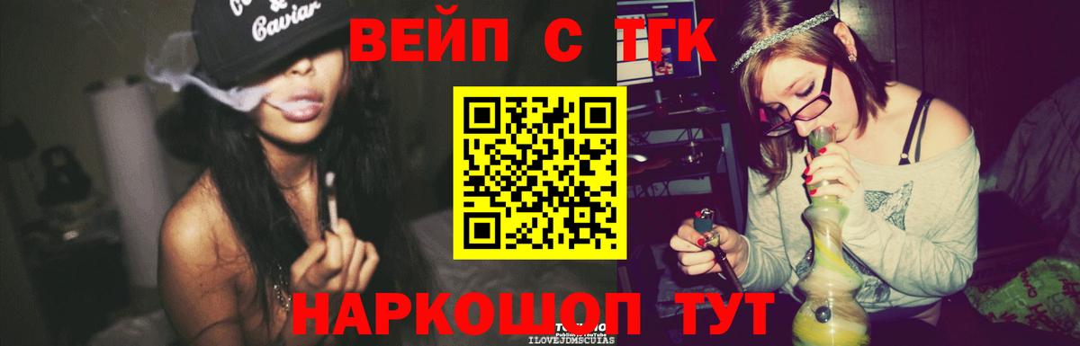 ТГК вейп  Дистиллят ТГК концентрат  Вход с VPN  Елец 
